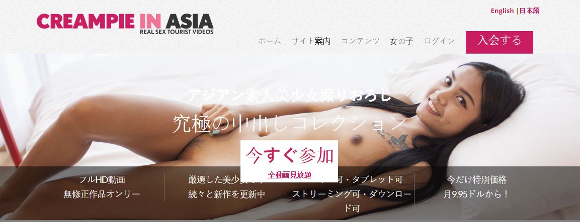 Creampie in Asia Banner